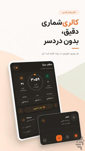 نارنج - کالری شمار هوشمند - عکس برنامه موبایلی اندروید