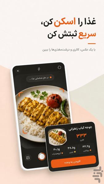 نارنج - کالری شمار هوشمند - عکس برنامه موبایلی اندروید