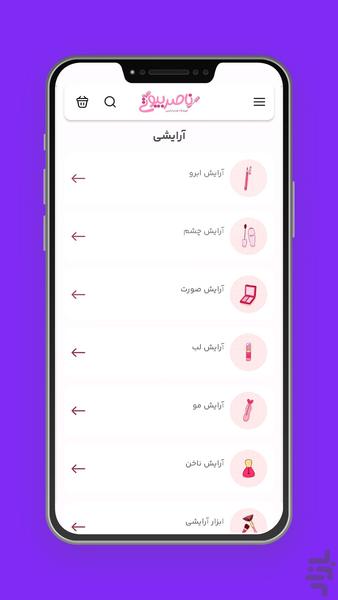 ناصر بیوتی - Image screenshot of android app