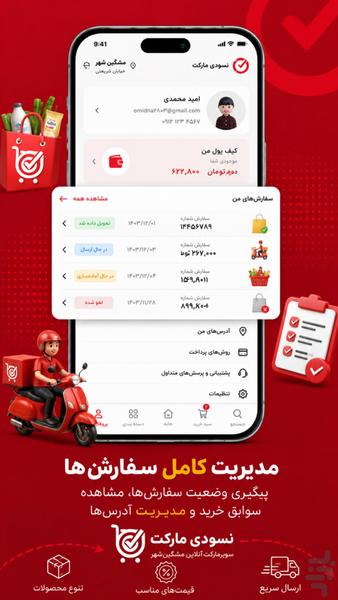 فروشگاه نسودی | خریدآنلاین مشگین شهر - عکس برنامه موبایلی اندروید