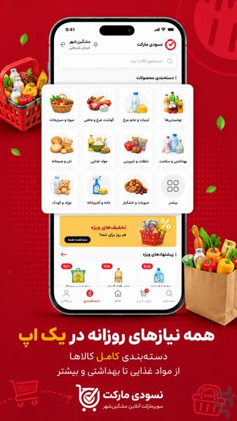 فروشگاه نسودی | خریدآنلاین مشگین شهر - عکس برنامه موبایلی اندروید