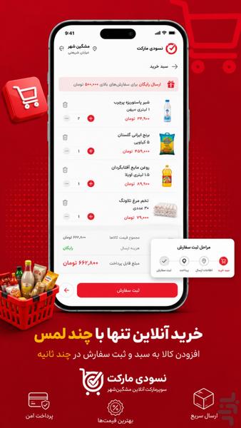 فروشگاه نسودی | خریدآنلاین مشگین شهر - عکس برنامه موبایلی اندروید