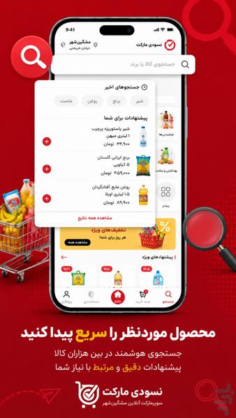 فروشگاه نسودی | خریدآنلاین مشگین شهر - عکس برنامه موبایلی اندروید