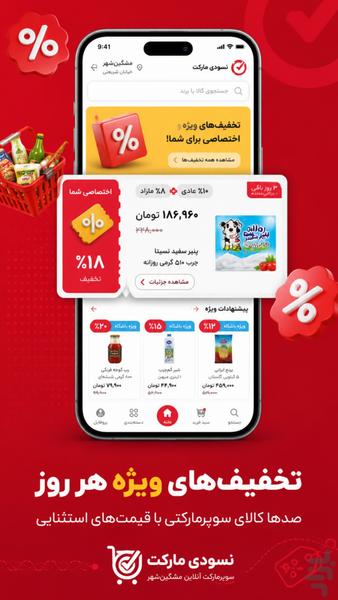 فروشگاه نسودی | خریدآنلاین مشگین شهر - عکس برنامه موبایلی اندروید