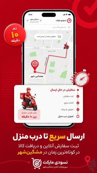فروشگاه نسودی | خریدآنلاین مشگین شهر - عکس برنامه موبایلی اندروید