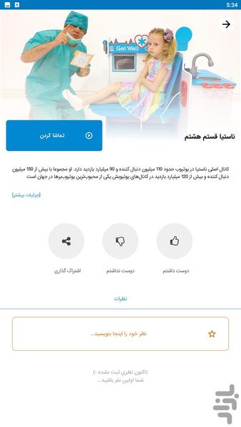 nastya - Image screenshot of android app