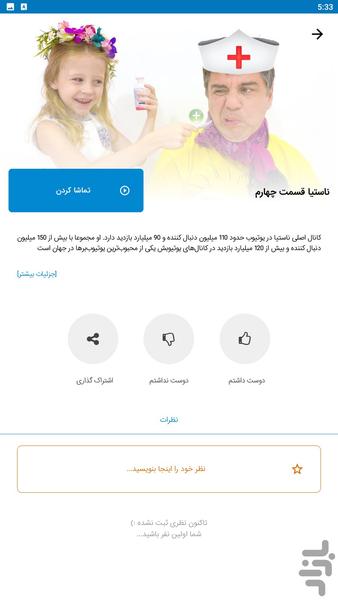 ناستیا برنامه کودک - عکس برنامه موبایلی اندروید