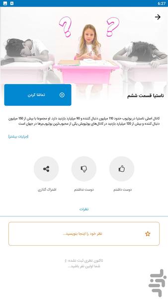 ناستیا فصل یازده با کیفیت بالا - Image screenshot of android app