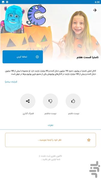 برنامه کودک ناستیا - عکس برنامه موبایلی اندروید
