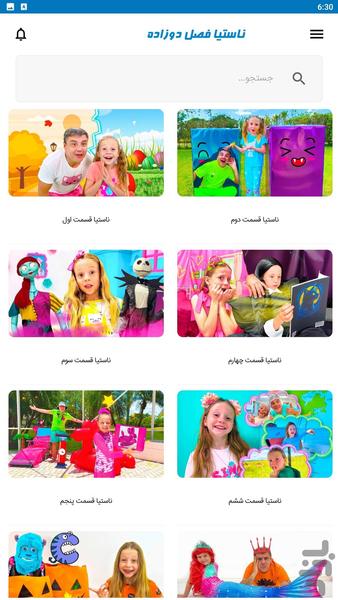 برنامه کودک ناستیا - عکس برنامه موبایلی اندروید