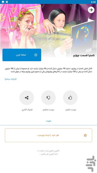 برنامه کودک ناستیا - عکس برنامه موبایلی اندروید