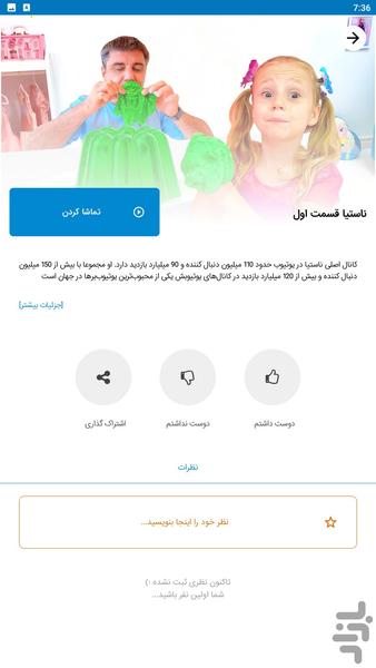 ناستیا - عکس برنامه موبایلی اندروید