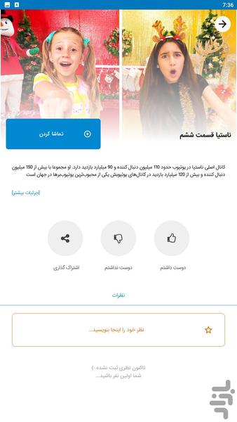 ناستیا - عکس برنامه موبایلی اندروید