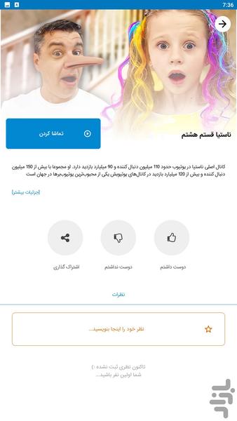 ناستیا - عکس برنامه موبایلی اندروید