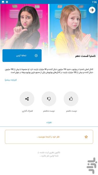 ناستیا - عکس برنامه موبایلی اندروید