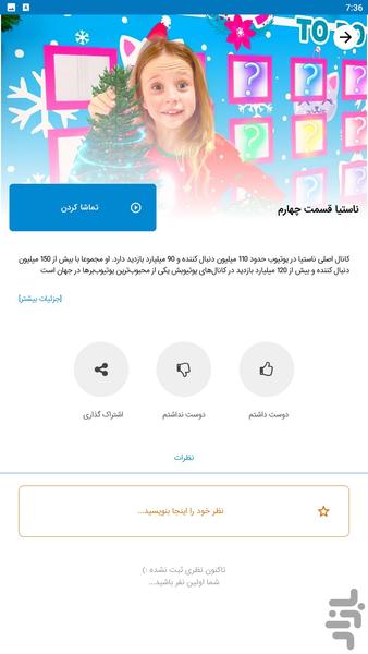 ناستیا - عکس برنامه موبایلی اندروید