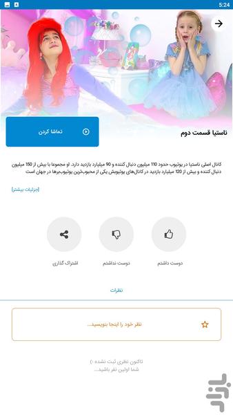 فیلم ناستیا - Image screenshot of android app