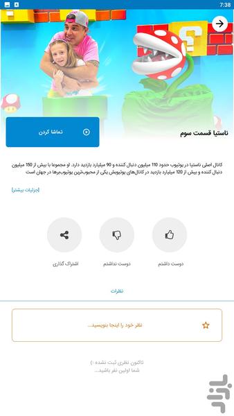 کارتون ناستیا - عکس برنامه موبایلی اندروید