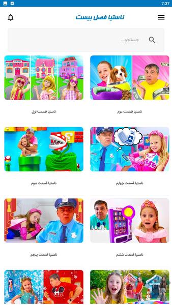 کارتون ناستیا - عکس برنامه موبایلی اندروید