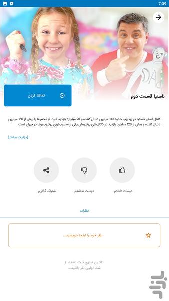 ناستیا جدید ۲۰۲۵ - عکس برنامه موبایلی اندروید