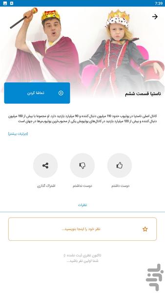 ناستیا جدید ۲۰۲۵ - عکس برنامه موبایلی اندروید
