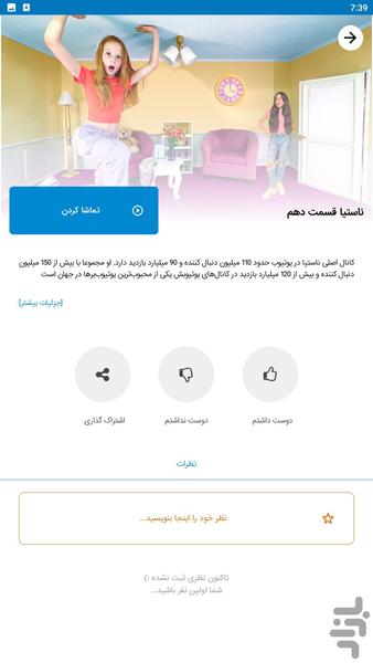 ناستیا جدید ۲۰۲۵ - عکس برنامه موبایلی اندروید