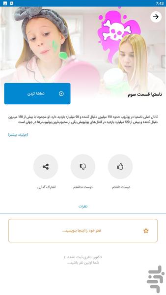 ناستیا جدید - عکس برنامه موبایلی اندروید