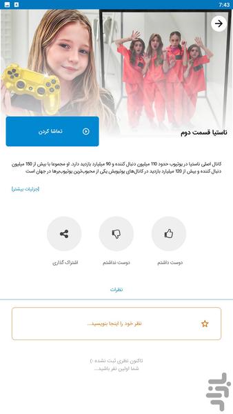 ناستیا جدید - عکس برنامه موبایلی اندروید