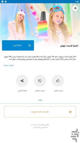 ناستیا جدید - عکس برنامه موبایلی اندروید