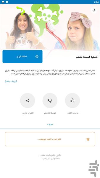 کارتون ناستیا جدید - عکس برنامه موبایلی اندروید