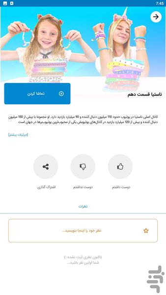 کارتون ناستیا جدید - عکس برنامه موبایلی اندروید