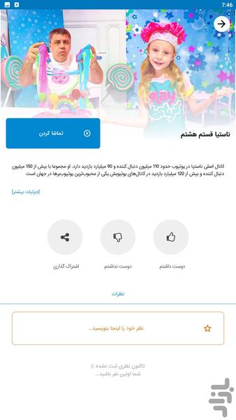 ناستیا سری جدید - عکس برنامه موبایلی اندروید