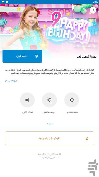 ناستیا سری جدید - عکس برنامه موبایلی اندروید