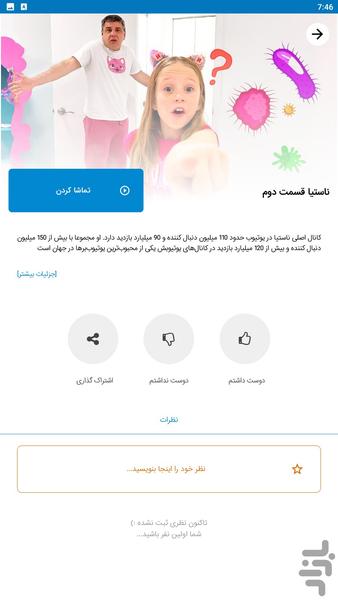 ناستیا سری جدید - عکس برنامه موبایلی اندروید
