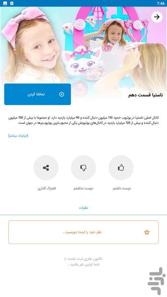 ناستیا سری جدید - عکس برنامه موبایلی اندروید