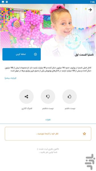 ناستیا سری جدید - عکس برنامه موبایلی اندروید