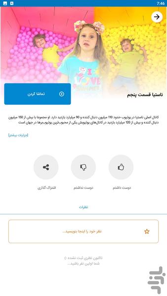 ناستیا سری جدید - عکس برنامه موبایلی اندروید