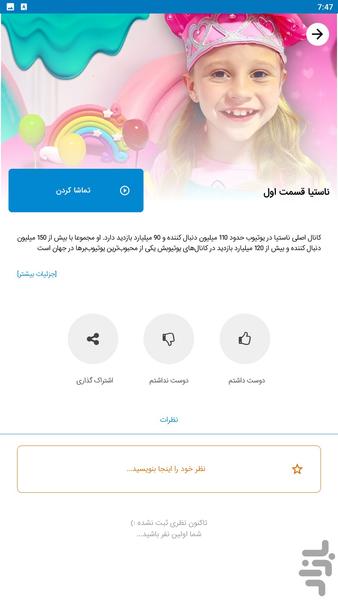 برنامه کودک ناستیا - عکس برنامه موبایلی اندروید