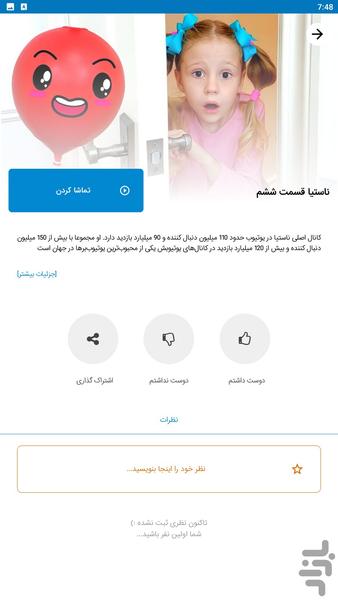 برنامه کودک ناستیا - عکس برنامه موبایلی اندروید