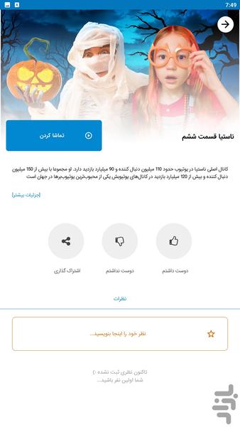 کارتون ناستیا - عکس برنامه موبایلی اندروید