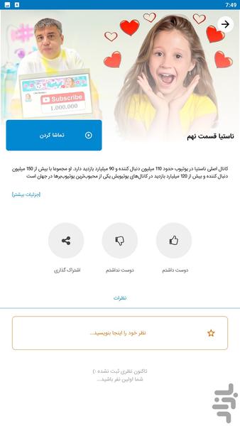کارتون ناستیا - عکس برنامه موبایلی اندروید