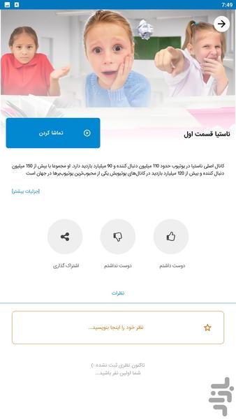 کارتون ناستیا - عکس برنامه موبایلی اندروید