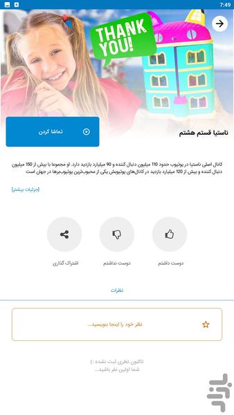 کارتون ناستیا - عکس برنامه موبایلی اندروید