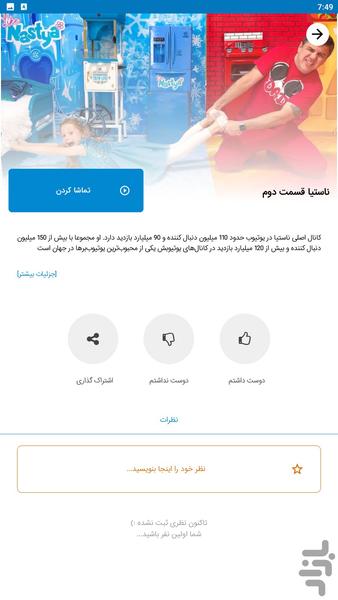 کارتون ناستیا - عکس برنامه موبایلی اندروید