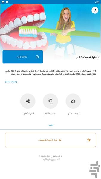 برنامه کودک ناستیا - عکس برنامه موبایلی اندروید