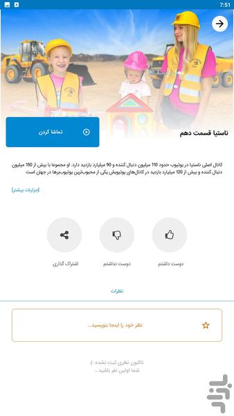 برنامه کودک ناستیا - عکس برنامه موبایلی اندروید