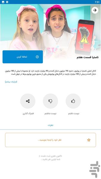 برنامه کودک ناستیا - عکس برنامه موبایلی اندروید