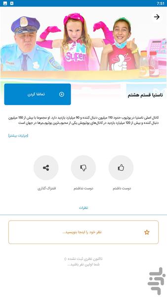 برنامه کودک ناستیا - عکس برنامه موبایلی اندروید