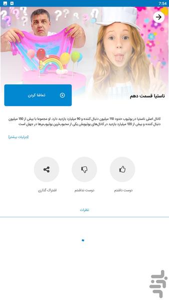 ناستیا جدید برنامه کودک - عکس برنامه موبایلی اندروید