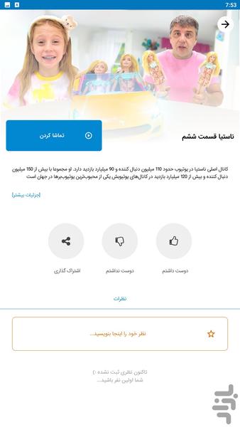 ناستیا جدید برنامه کودک - عکس برنامه موبایلی اندروید